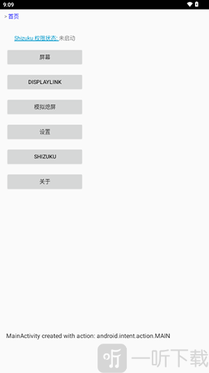 屏连app连接Shizuku界面
