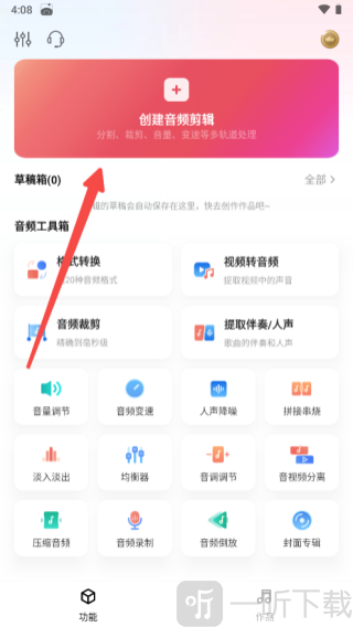音频快剪App创建音频剪辑界面