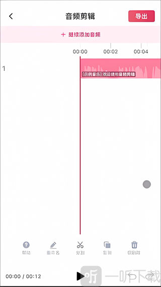 音频快剪App时间轴编辑界面