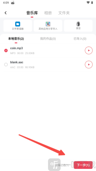 音频快剪App选择音频界面