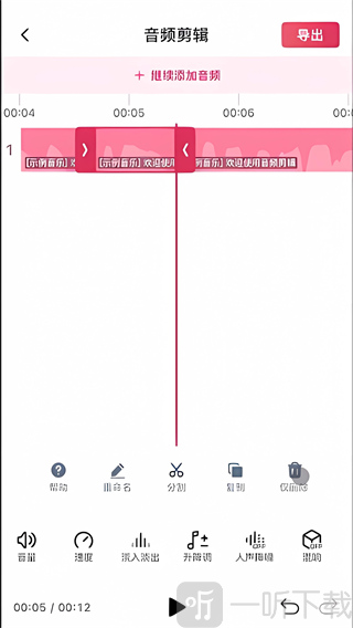 音频快剪App删除音频片段界面