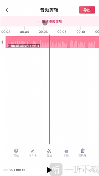 音频快剪App添加音频文件界面
