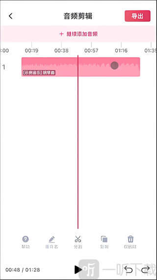 音频快剪App裁剪音频界面