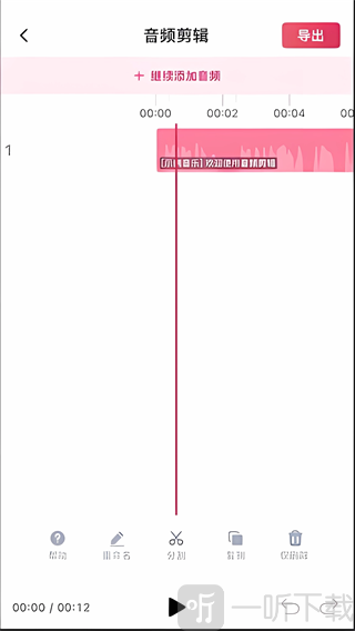 音频快剪App片段编辑功能界面