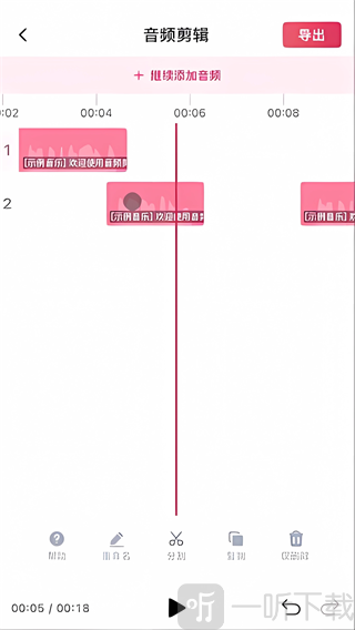 音频快剪App移动音频片段界面