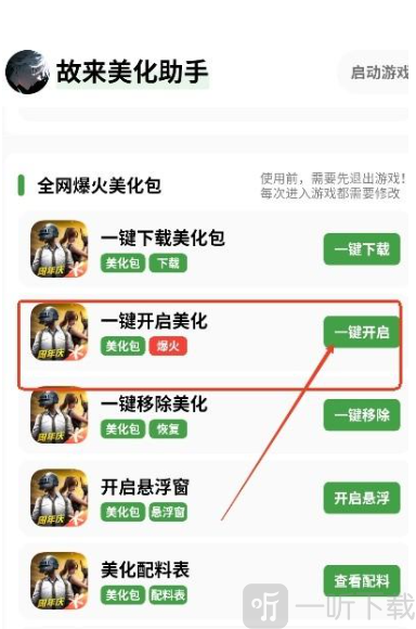 故来美化助手更新游戏资源界面