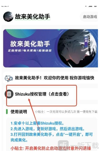 故来美化助手Shizuku授权界面