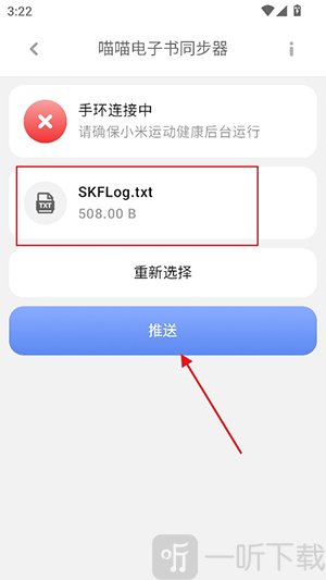 软件推送文本到小米手环界面