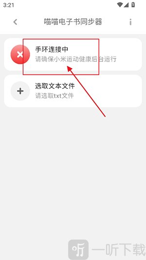 软件首页连接小米手环界面