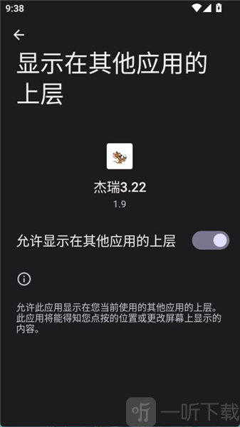 超自然杰瑞插件权限开启界面