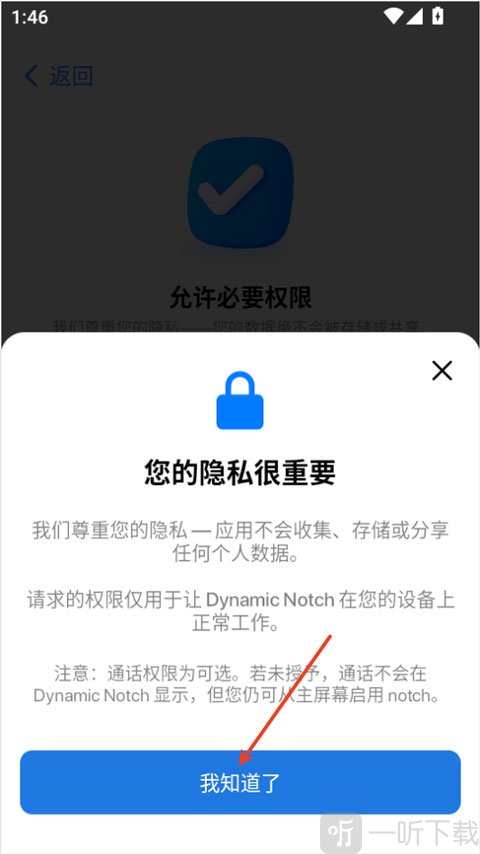 灵动岛pro提示界面