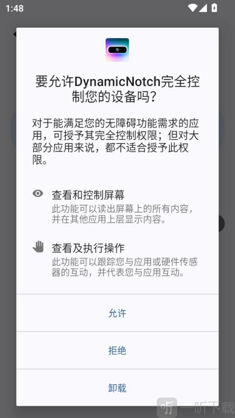灵动岛pro确认设置界面