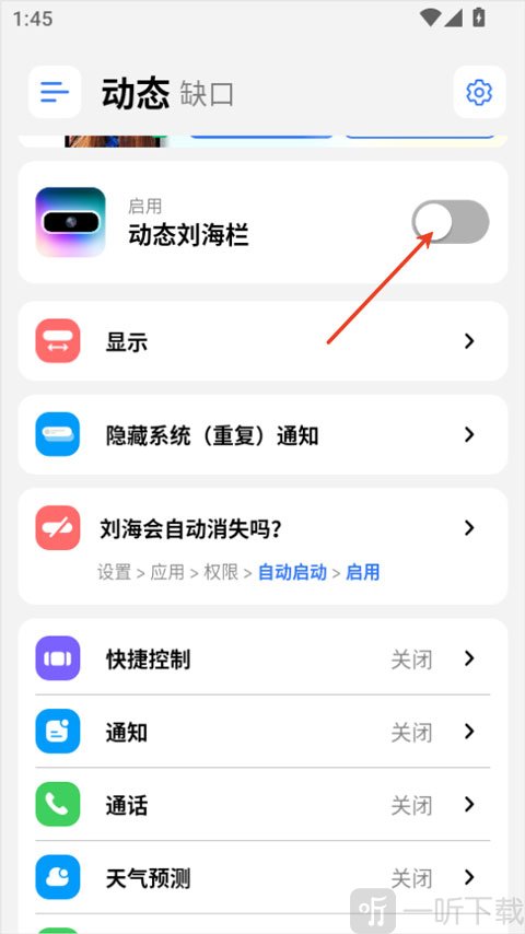 灵动岛pro开启动态刘海栏界面