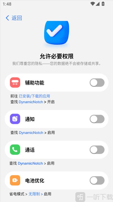 灵动岛pro权限开启界面