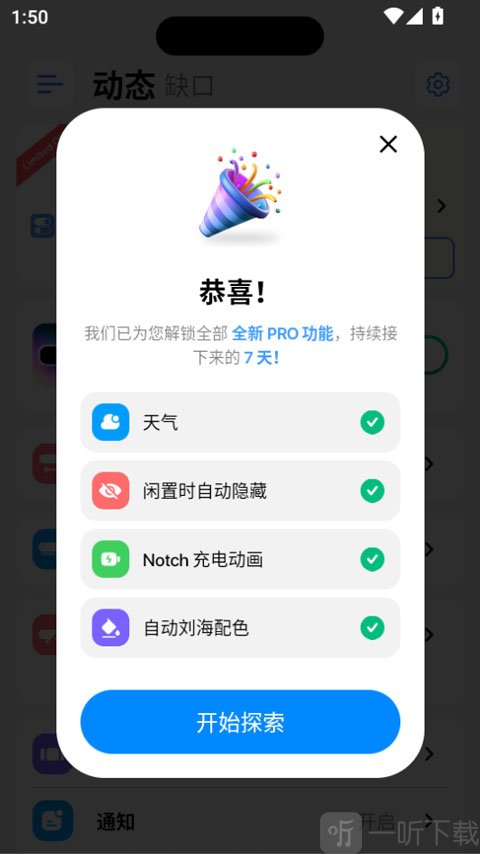 灵动岛pro功能解锁界面