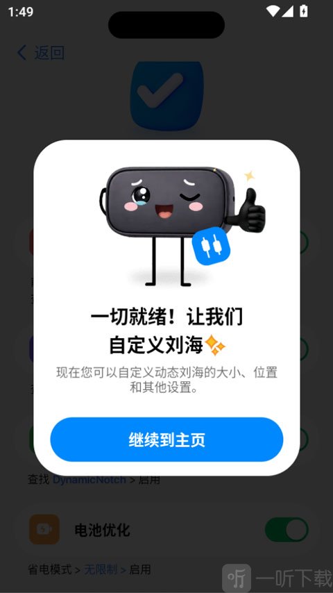 灵动岛pro主页界面