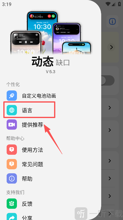 灵动岛pro5.3语言设置界面