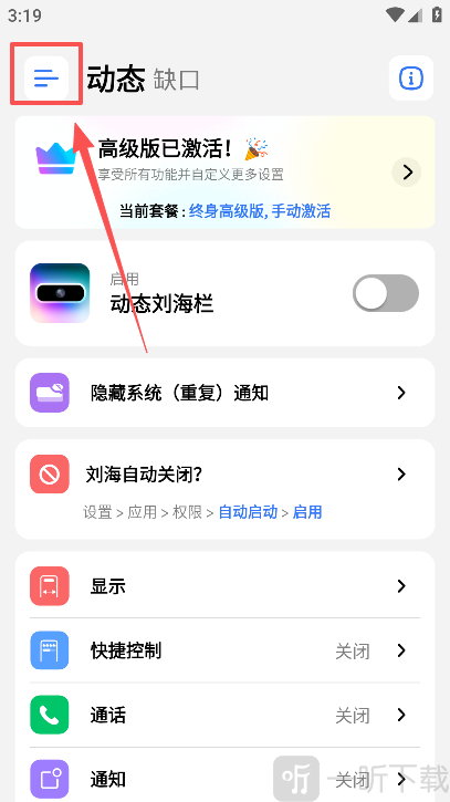 灵动岛pro5.3打开菜单界面