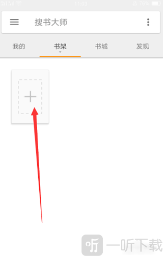 搜书大师书架添加入口界面截图