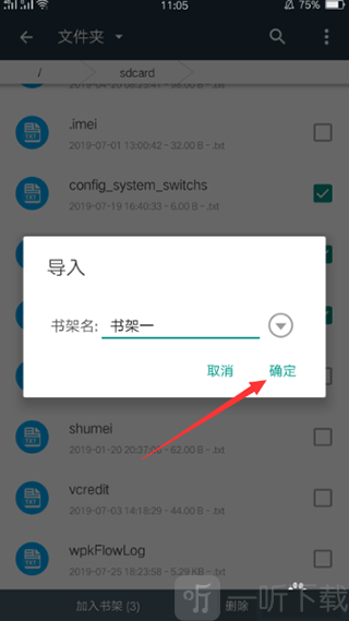 搜书大师书源导入确认界面截图