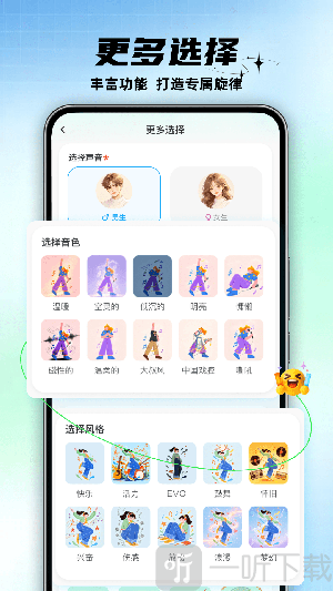 音悦纪APP智能音乐生成界面