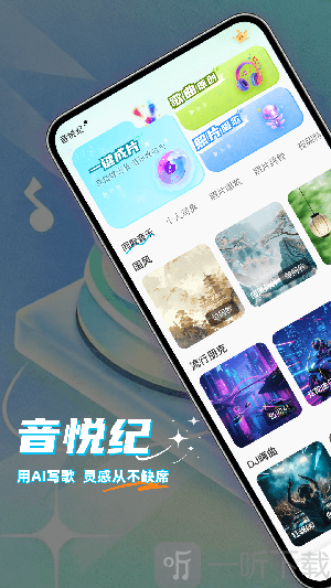 音悦纪APP首页AI工具界面