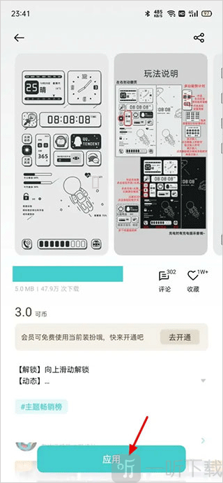 OPPO主题商店主题已解锁应用界面截图