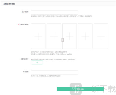 OPPO主题上传发布界面截图