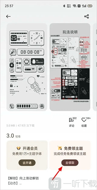 OPPO主题商店免费领取按钮界面截图