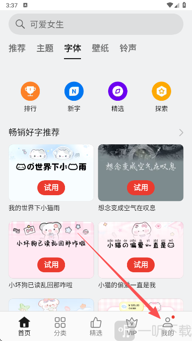 OPPO主题商店个人中心登录入口界面截图