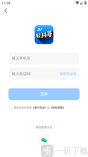 轻抖哥APP手机号登录界面