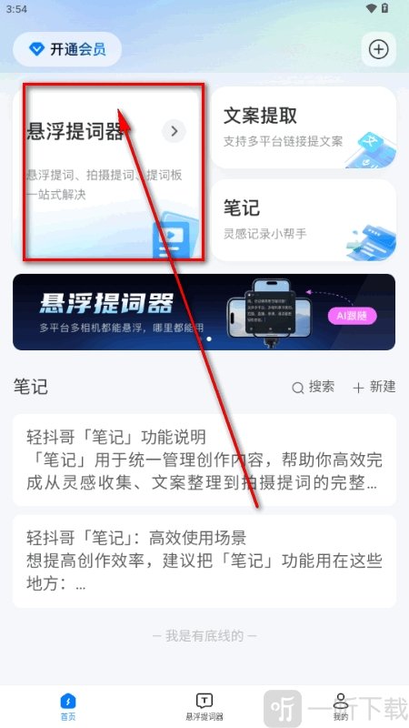 轻抖哥开启悬浮窗权限界面