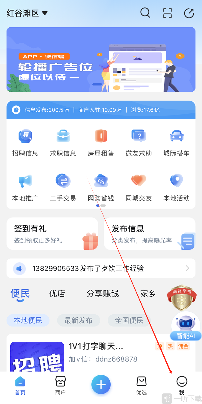 百事通App我的页面