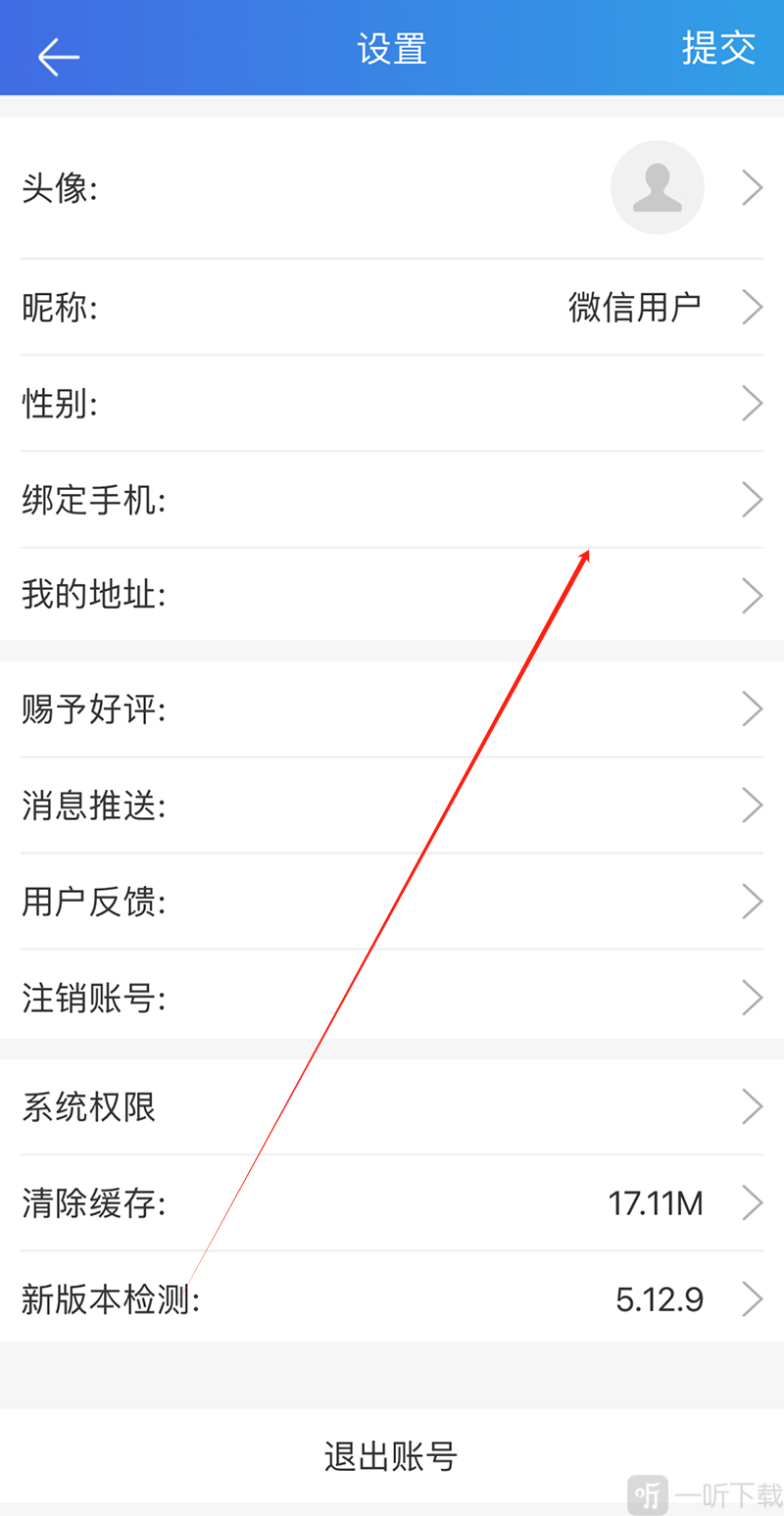 百事通App绑定手机号界面