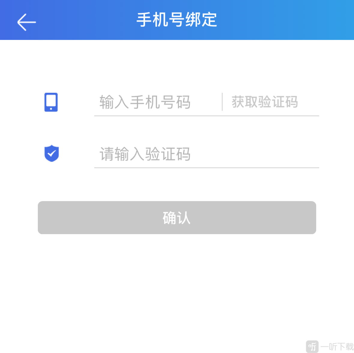 百事通App更换绑定手机号界面