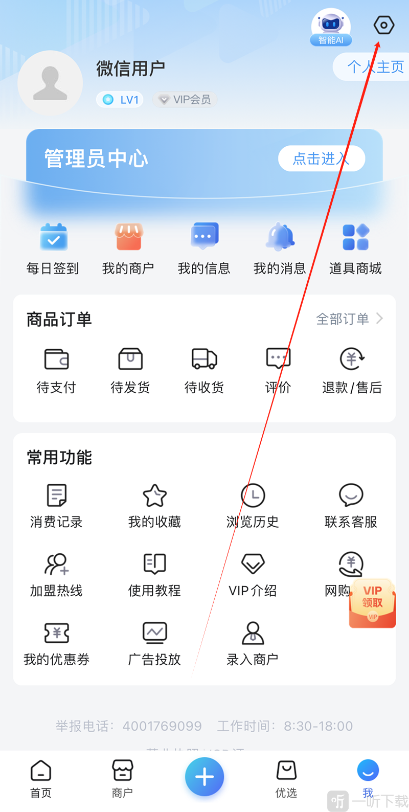 百事通App设置页面