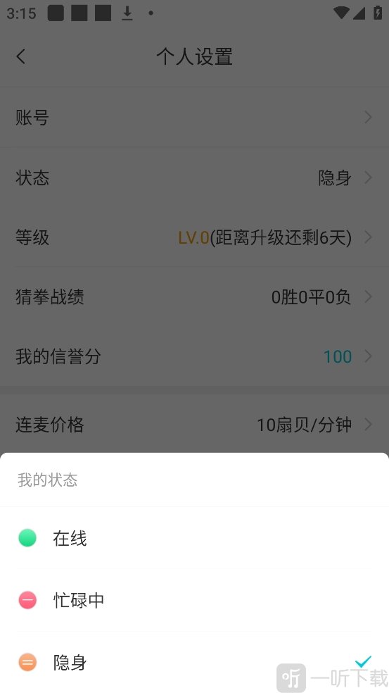 正宗漂流瓶在线状态选择界面截图