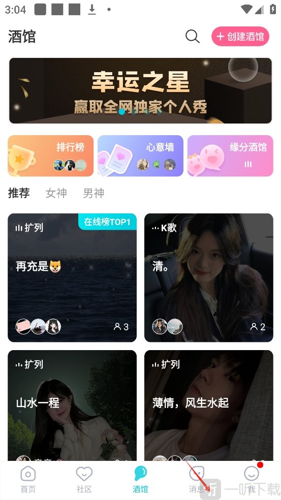 正宗漂流瓶消息功能入口界面截图