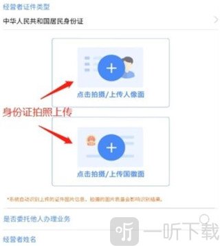 海南e登记身份证上传验证界面截图