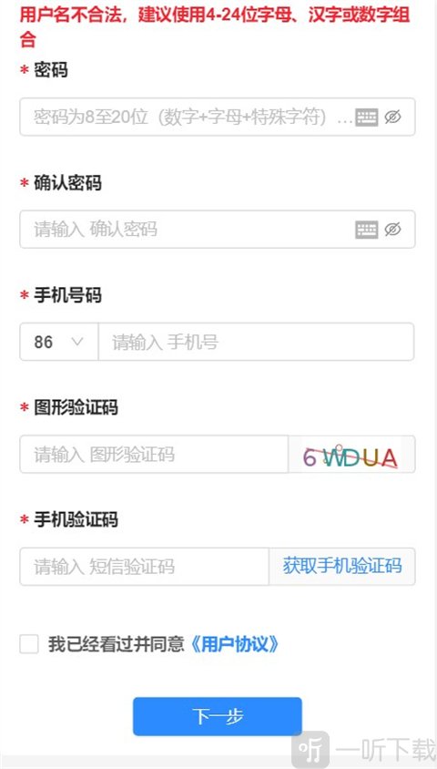 海南e登记注册信息填写界面截图