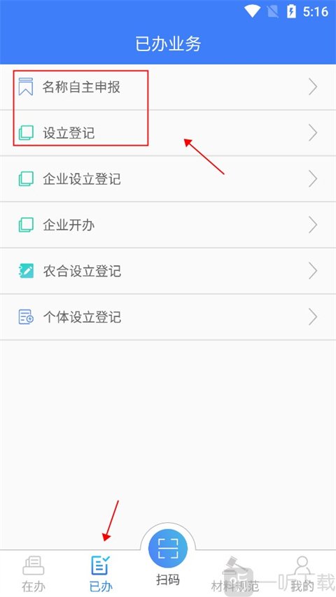 海南e登记业务查询结果界面截图