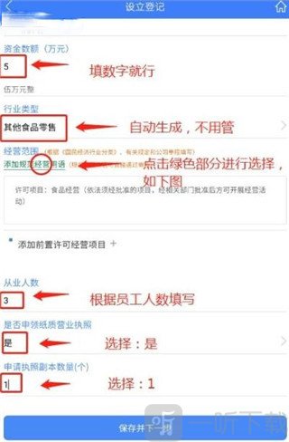 海南e登记录像签名提交界面截图