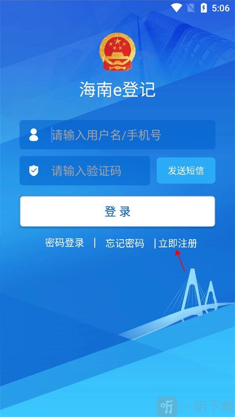 海南e登记注册入口界面截图