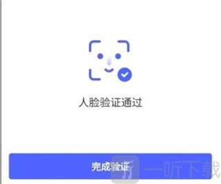海南e登记人脸识别验证界面截图