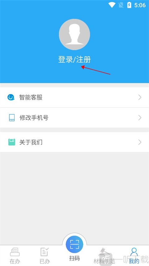 海南e登记个人中心登录入口界面截图