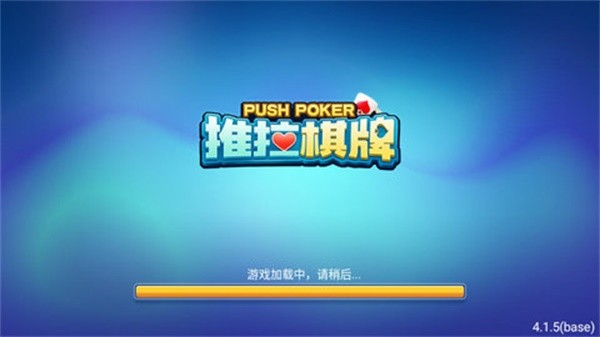 推拉棋牌8.1.0版本
