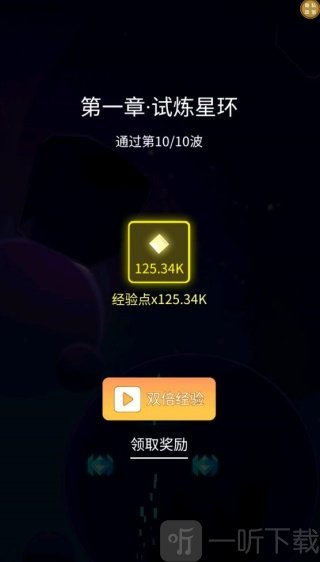 多元宇宙探索游戏章节通关界面