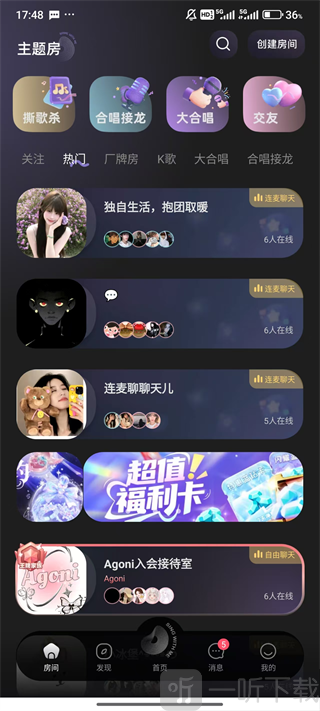 撕歌歌房进入界面截图