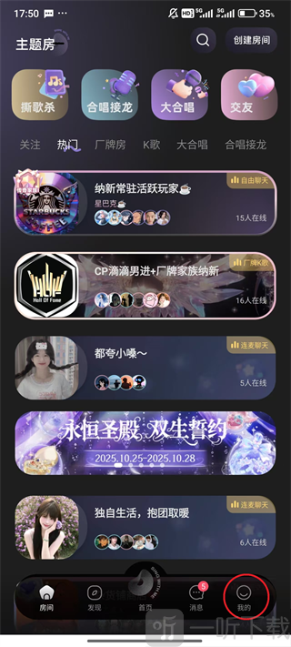 撕歌个人中心入口界面截图