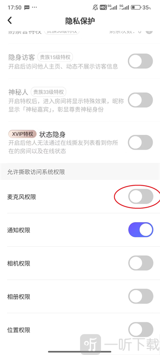 撕歌麦克风权限开启界面截图